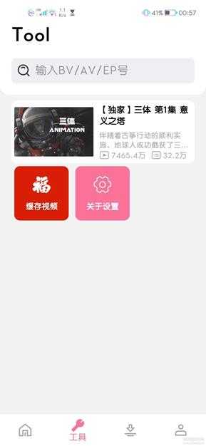 BILIBILIAS v2.0.1——B站视频番剧下载器,支持8K+HDR