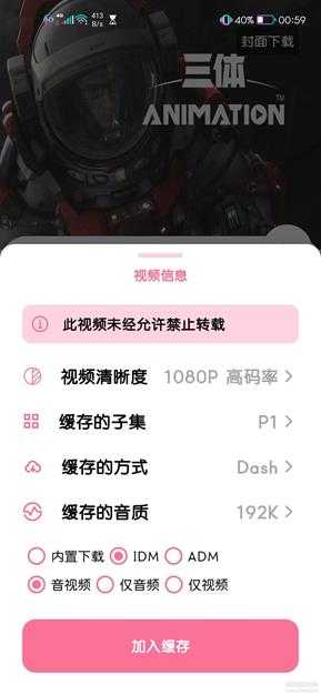 BILIBILIAS v2.0.1——B站视频番剧下载器,支持8K+HDR