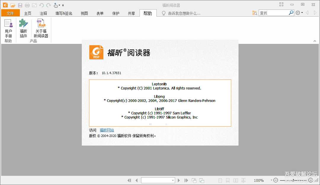 Foxit Reader(**pdf阅读器) v10.1.4.37651 绿色版(5.16更新)