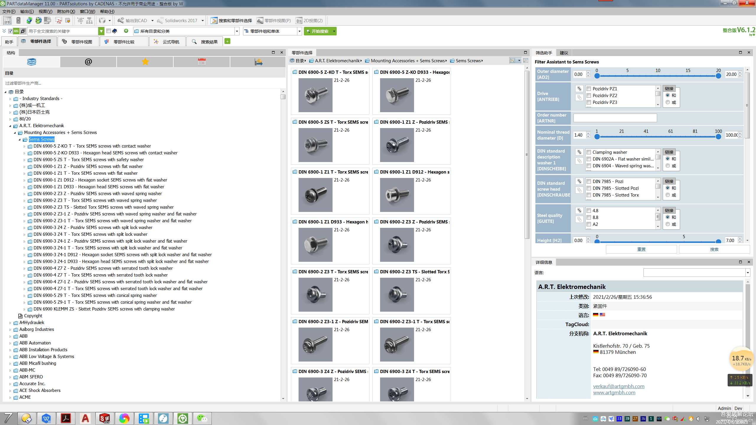 3D模型标准件选型库PARTdataManager11V6.1.2 + 420G离线库 (天翼云)【已失效】