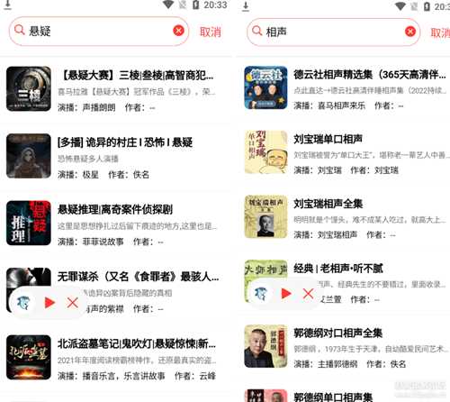 鲨鱼听书（安卓V0.3.3）不一样的听书体验