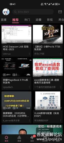 哔哩哔哩6.7.0 release-5792802 鸿蒙OS3.0提取版,无广告无更新