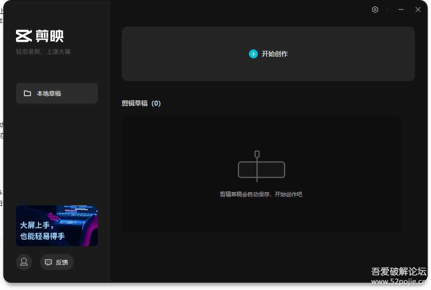 剪映专业版 v2.4.5 电脑版Windows 视频剪辑软件【更新至2.4.5版 日期1206】