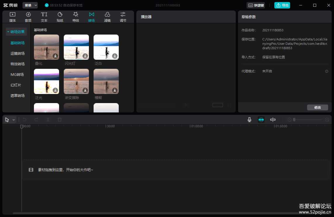 剪映专业版 v2.4.5 电脑版Windows 视频剪辑软件【更新至2.4.5版 日期1206】