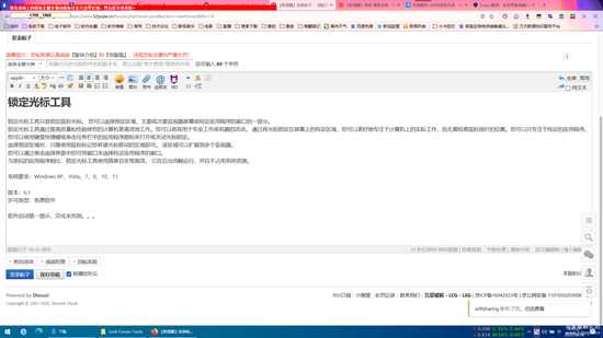 锁定光标工具(限制鼠标在选定区域内) Lock Cursor Tools 6.1 汉化版
