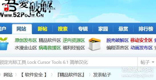 锁定光标工具(限制鼠标在选定区域内) Lock Cursor Tools 6.1 汉化版
