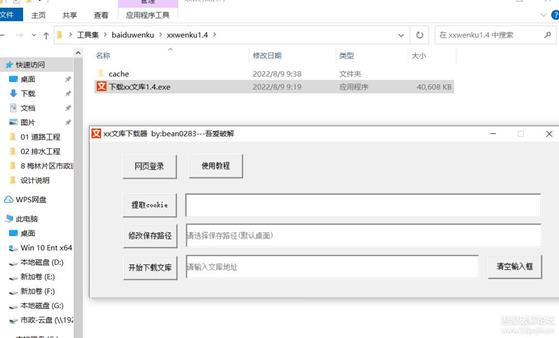 文库下载器V1.3(二改图形化界面)