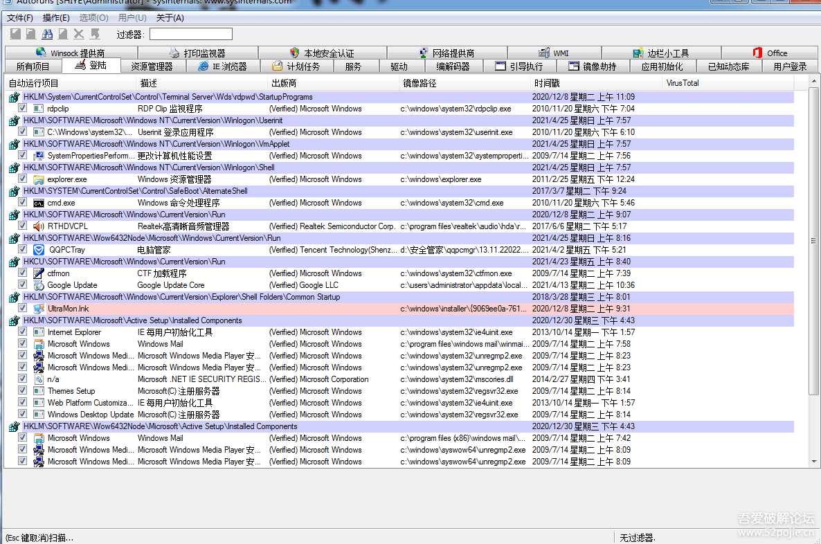 启动项管理软件 AutoRuns 单文件绿色版 v13.100