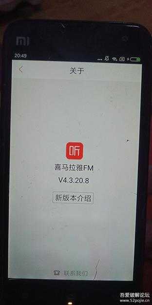 喜马拉雅FM-4.3.20.8 无广告 不升级版 小米2S手机提取版