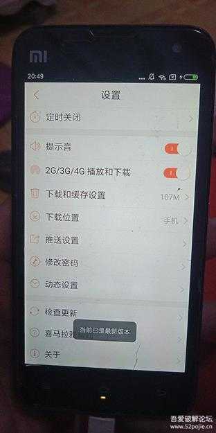 喜马拉雅FM-4.3.20.8 无广告 不升级版 小米2S手机提取版