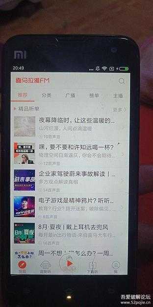 喜马拉雅FM-4.3.20.8 无广告 不升级版 小米2S手机提取版