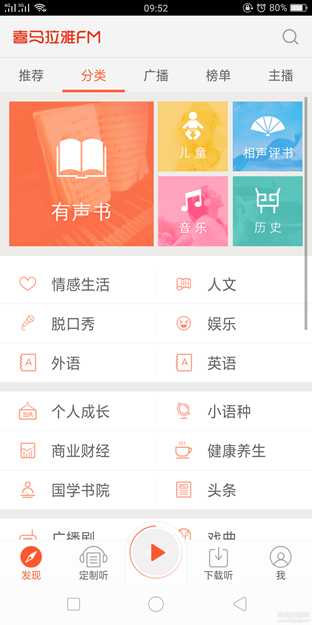 喜马拉雅FM-4.3.20.8 无广告 不升级版 小米2S手机提取版