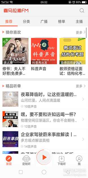 喜马拉雅FM-4.3.20.8 无广告 不升级版 小米2S手机提取版