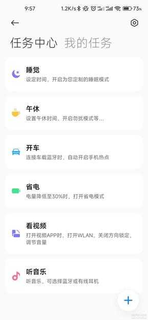 新版小米手机管家7.4.2,支持自动打开APP 实现钉钉等自动打卡