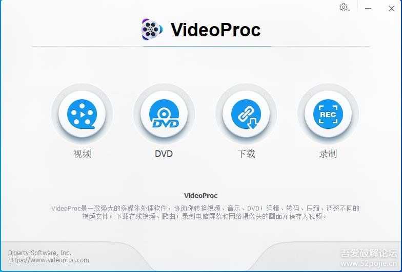 VideoProc v4.1 赠品版【终身许可】