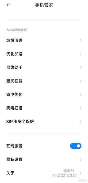 新版小米手机管家7.4.2,支持自动打开APP 实现钉钉等自动打卡
