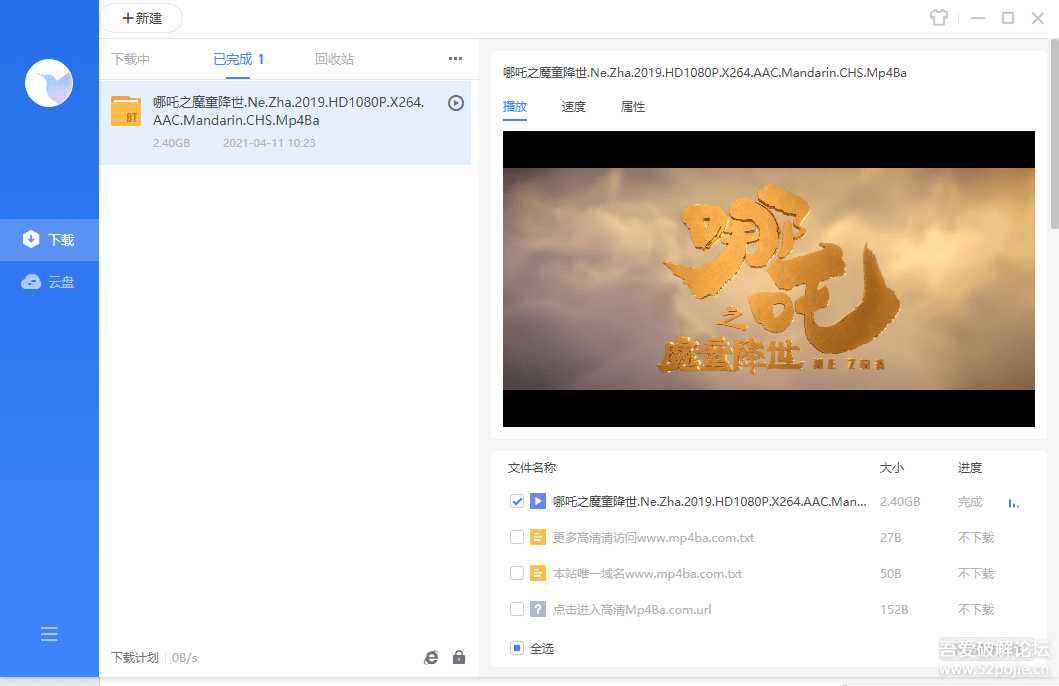 迅雷11 v11.1.12.1692