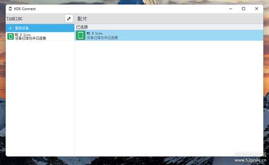 【KDE Connect】开源的跨平台同步软件,让你的Windows接收微信消息、短信等通知