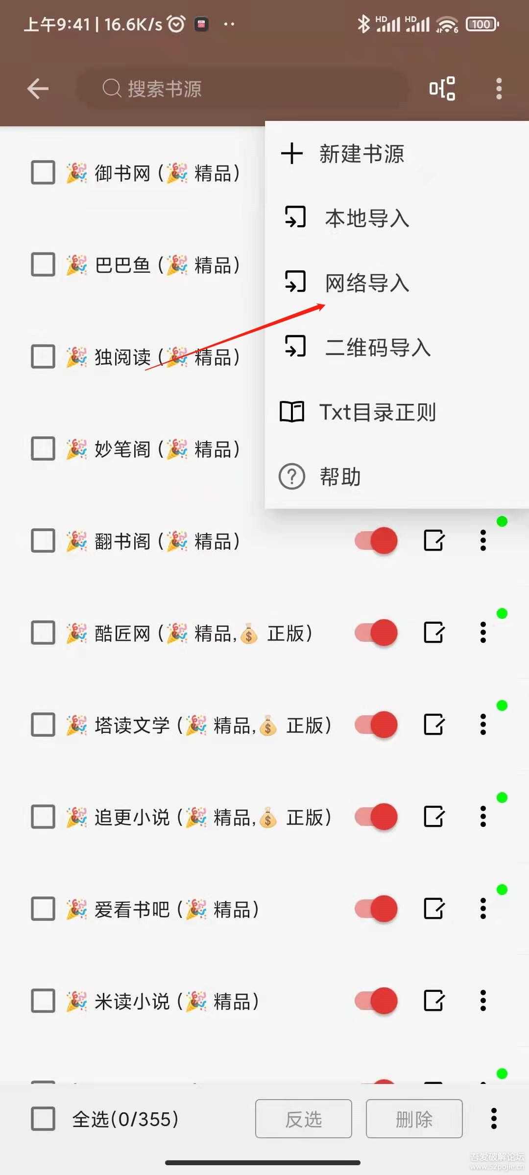 【阅读3.0】开源的看小说神器,永久无广告自用分享