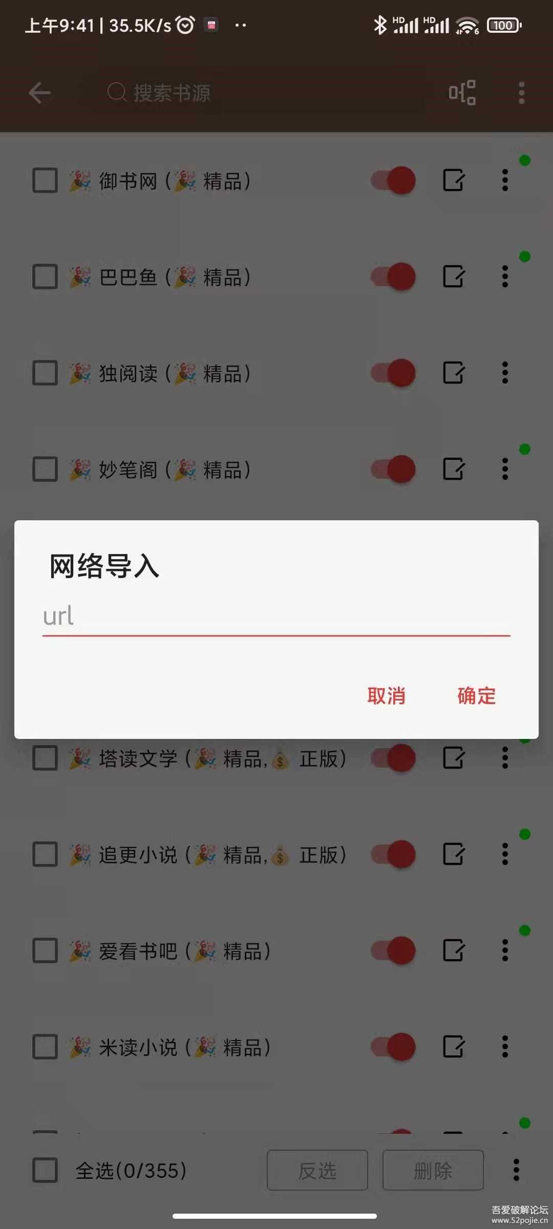 【阅读3.0】开源的看小说神器,永久无广告自用分享