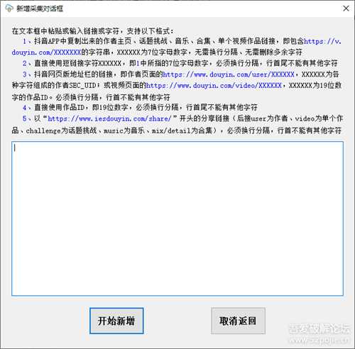 抖音采集工具(2023.01.31更新) 批量下载抖音作品