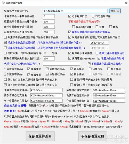 抖音采集工具(2023.01.31更新) 批量下载抖音作品