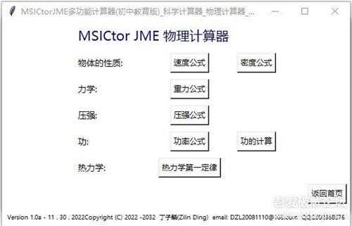 MSICtorJME10a 科学计算器,数学函数,物理属性,化学属性都可计算 初中到高中必备