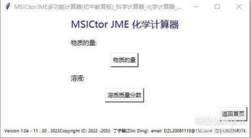 MSICtorJME10a 科学计算器,数学函数,物理属性,化学属性都可计算 初中到高中必备