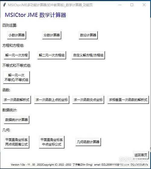 MSICtorJME10a 科学计算器,数学函数,物理属性,化学属性都可计算 初中到高中必备