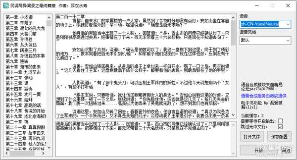 [易语言开源]微软语音听书