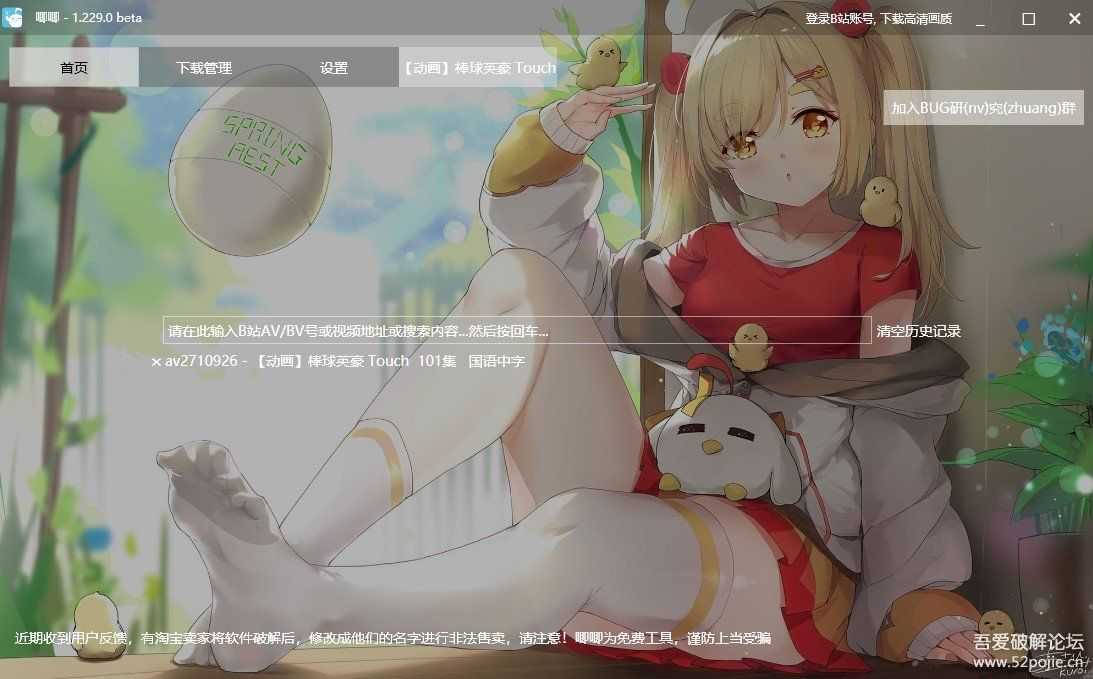 B站下载器 JiJiDown 1.229.1 支持1080P、4K下载