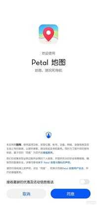 华为Petal地图_3.0.0.202,即花瓣地图