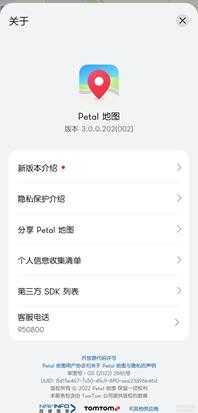 华为Petal地图_3.0.0.202,即花瓣地图
