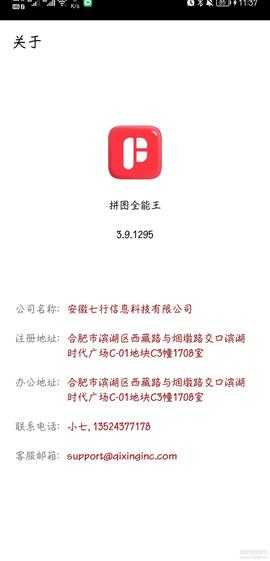 拼图全能王 3.9.1295版