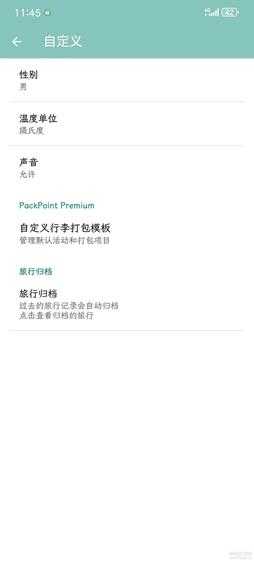 一出远门行李就少东西?PackPoint v3.17.3 古希腊掌管行李打包的神