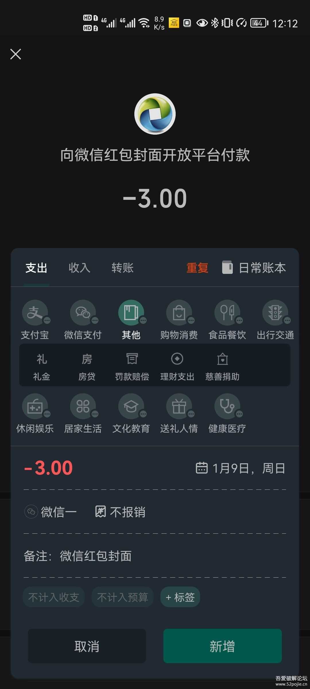 【自动记账软件】一木记账v4.8.0 个人使用推荐