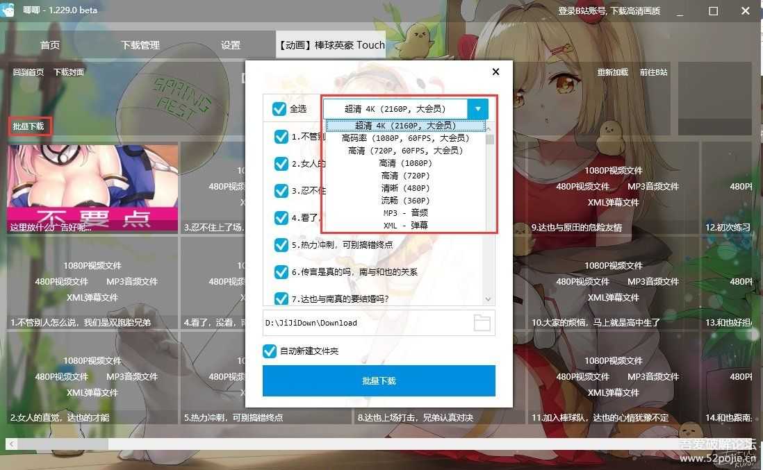B站下载器 JiJiDown 1.229.1 支持1080P、4K下载