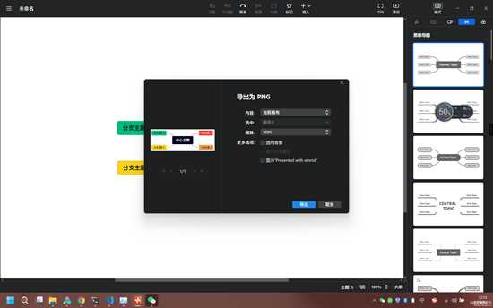 Xmind macOS 22.09.3173 & Windows 22.09.3168 优化指南