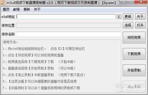 m3u8视频下载直播录制器 v2.0(既可下载视频又可录制直播)