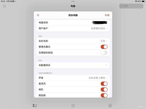 Microsoft远程桌面 V10.5.4