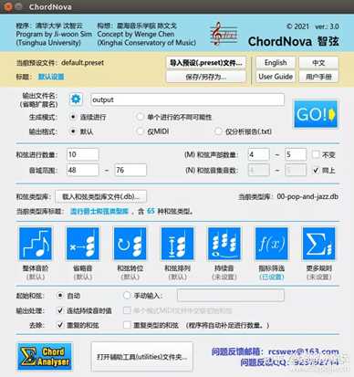无限和声生成器】免费开源,智弦(ChordNova)