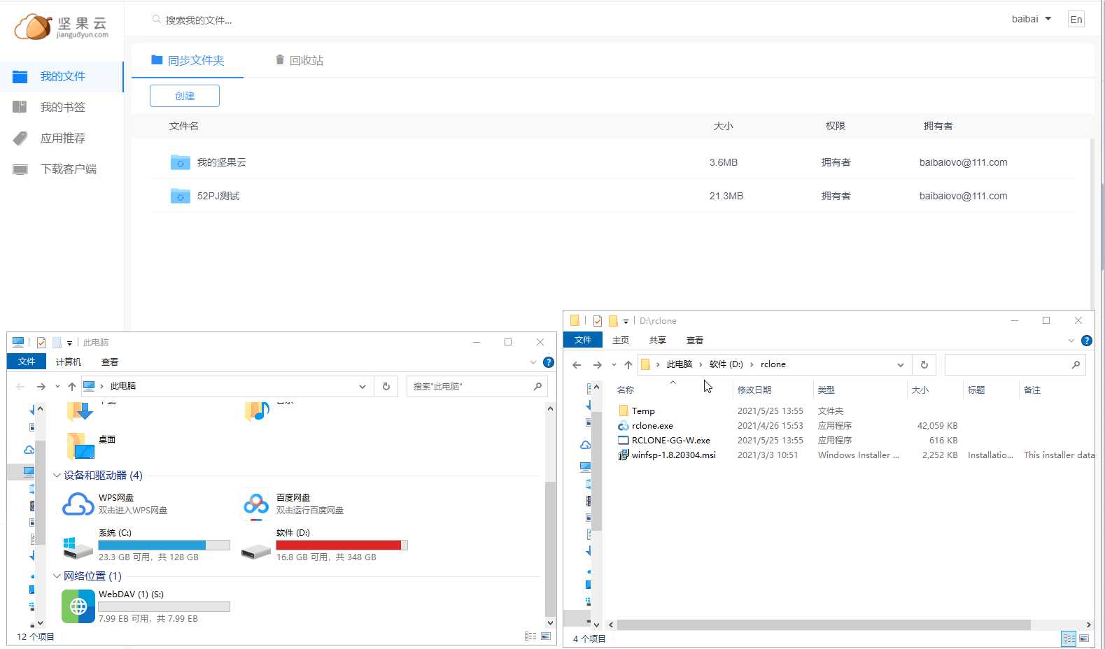坚果云webdav网盘挂载为本地磁盘工具-基于rclone,类似RaiDrive