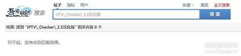 IPTV_Checker_2.5汉化版(检测直播源是否有效)