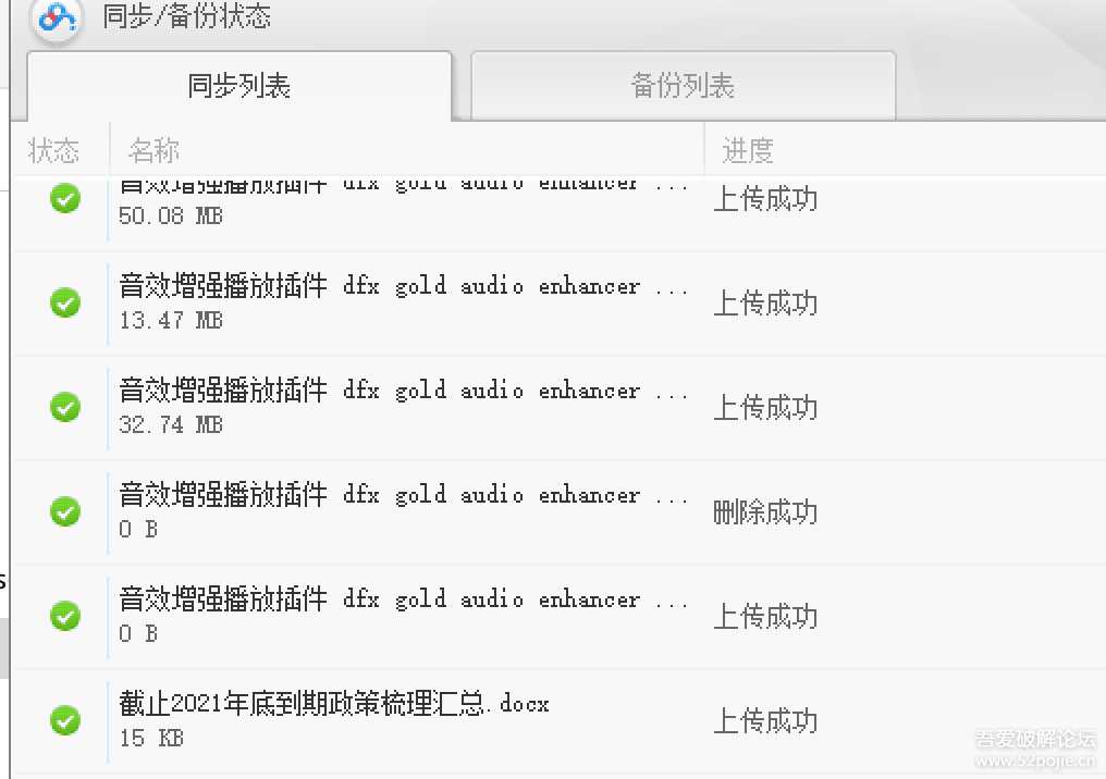 百度云同步盘3.9.6,办公人士专用,配合百度网盘用,办公室和家里两不误