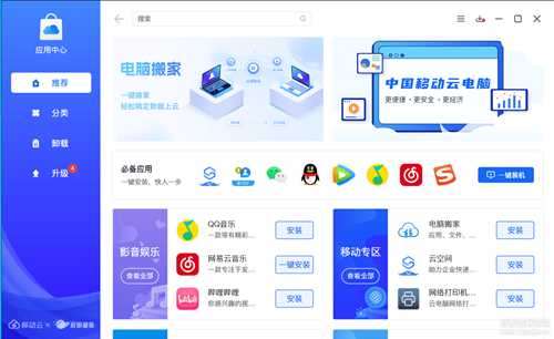 中国移动云电脑内部应用商店提取版_0.4.7