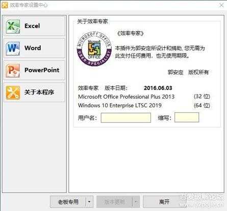 Office插件:效率专家2016.06.03
