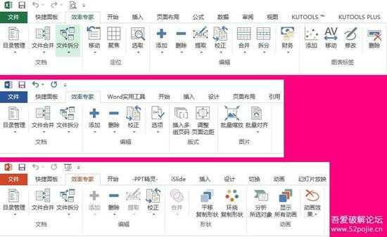 Office插件:效率专家2016.06.03