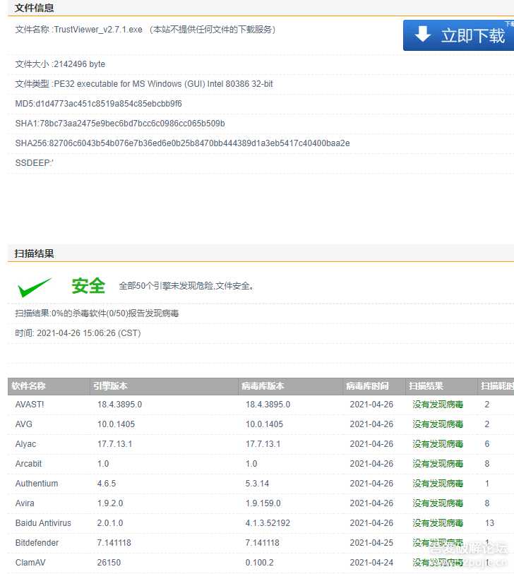 远程协助 TrustViewer v2.7.1