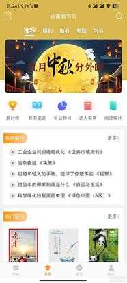 博看书苑 V7.7.0 正版电子期刊杂志图书