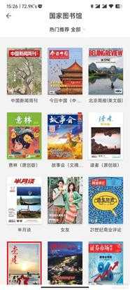 博看书苑 V7.7.0 正版电子期刊杂志图书